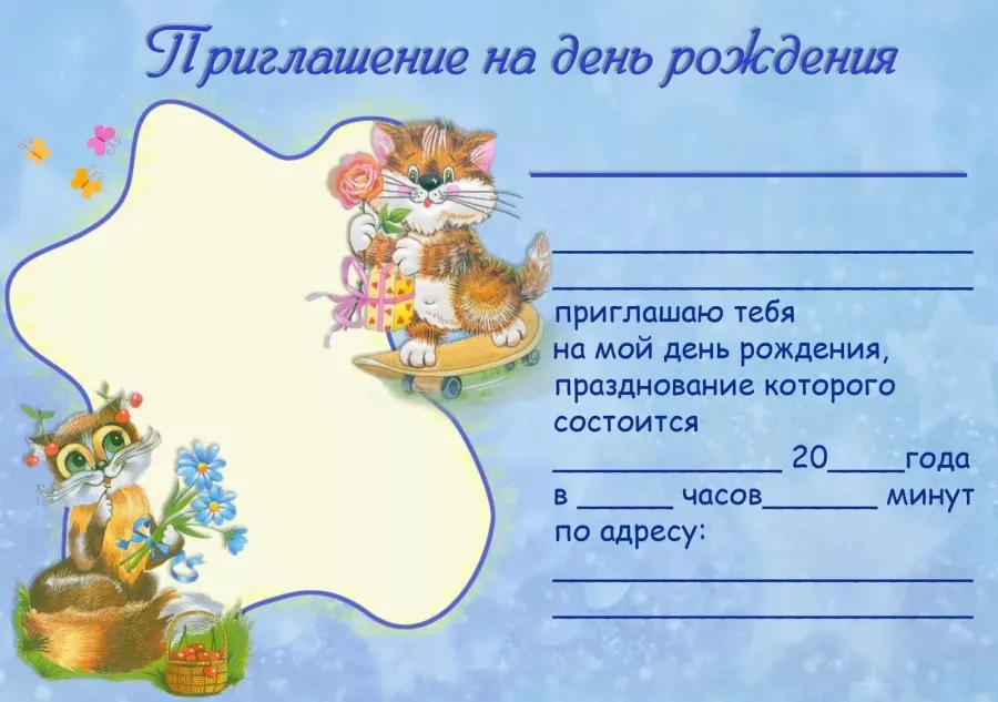 Приглашение на день рождения мужчины шаблон