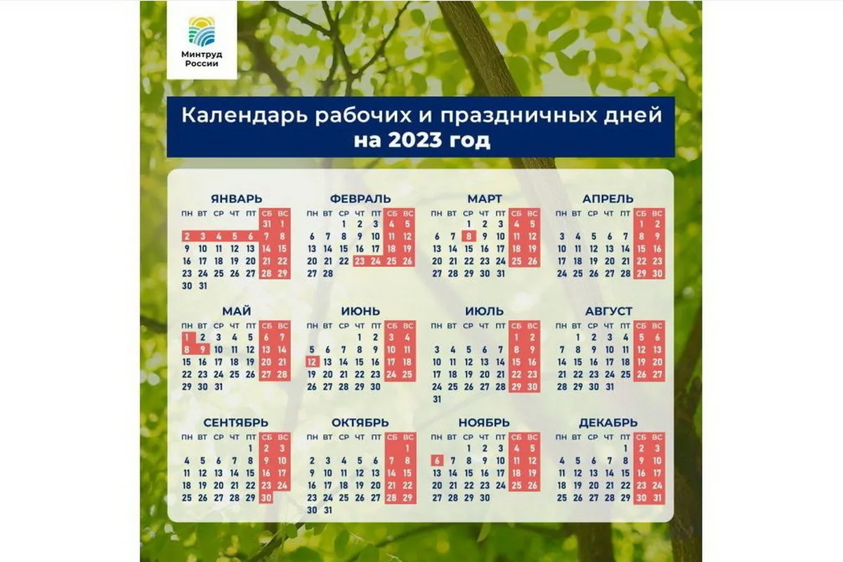 Сколько прошло с 11 февраля 2024. Календарь праздников. Календарные праздники на 2023 год. Календарь праздников новый год 2023 в России. Календарь праздников на 2023 год в РО.