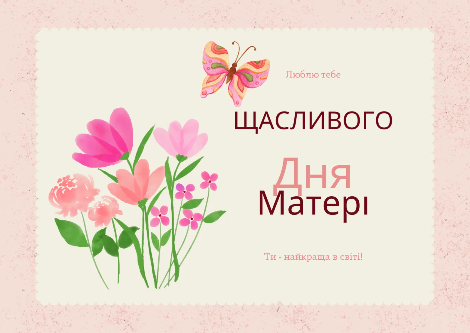 Фото Привітання з 8 Березня мамі на українській мові #48