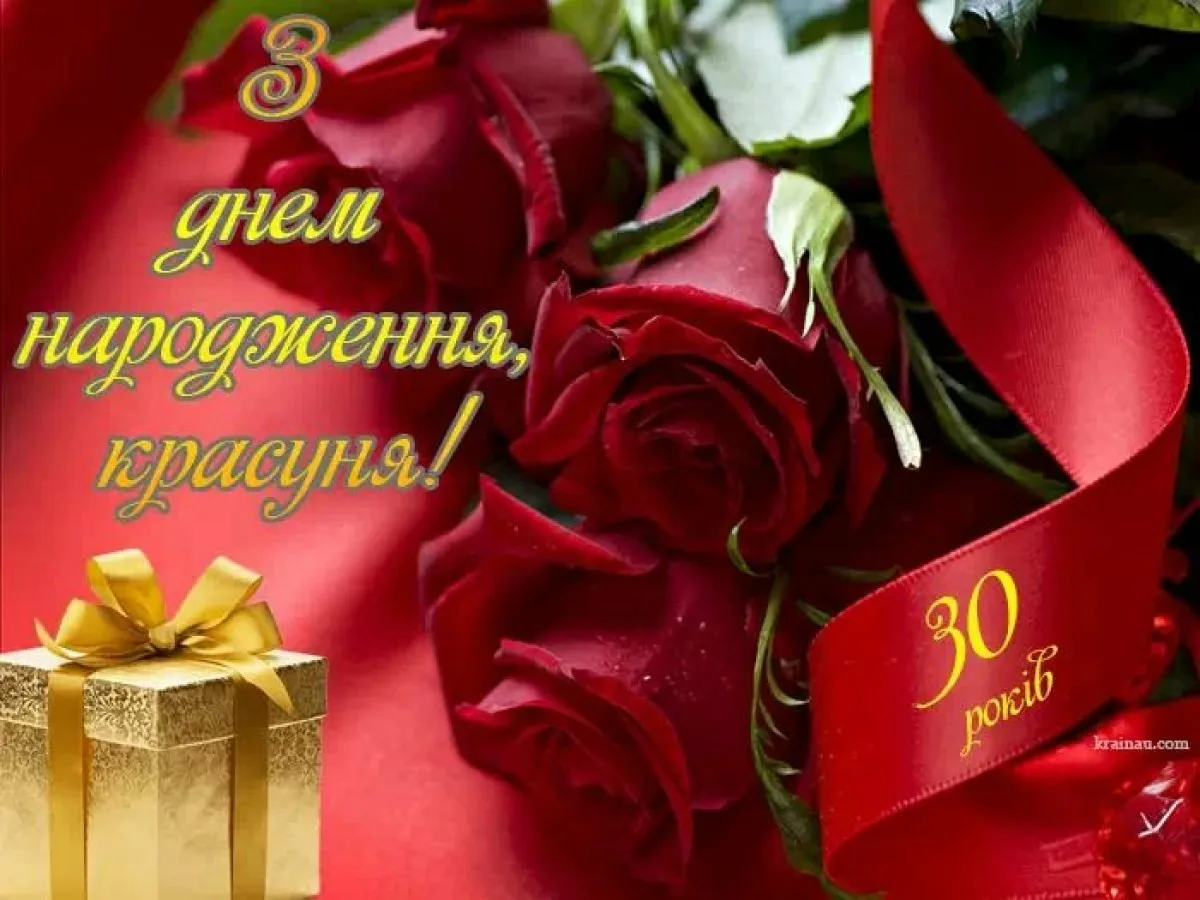 Фото Привітання з днем народження виховательці на українській мові #86
