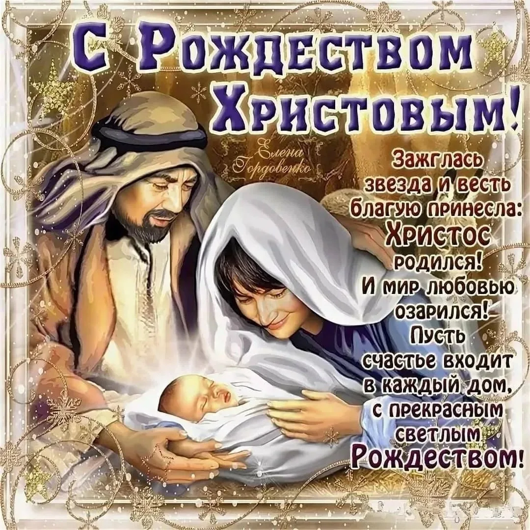Фото Православные поздравления с Рождеством Христовым #42