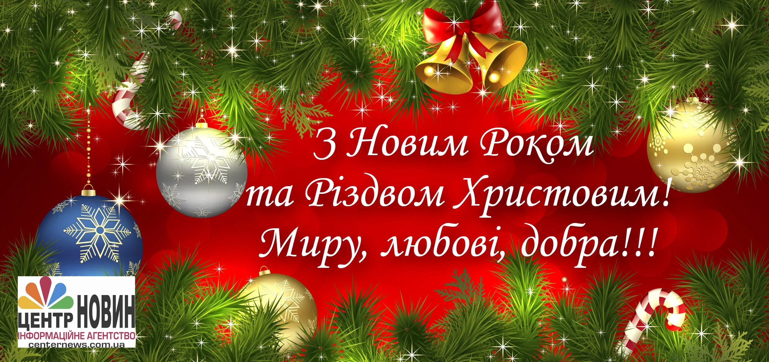 Фото Привітання з Новим роком та Різдвом Христовим #44