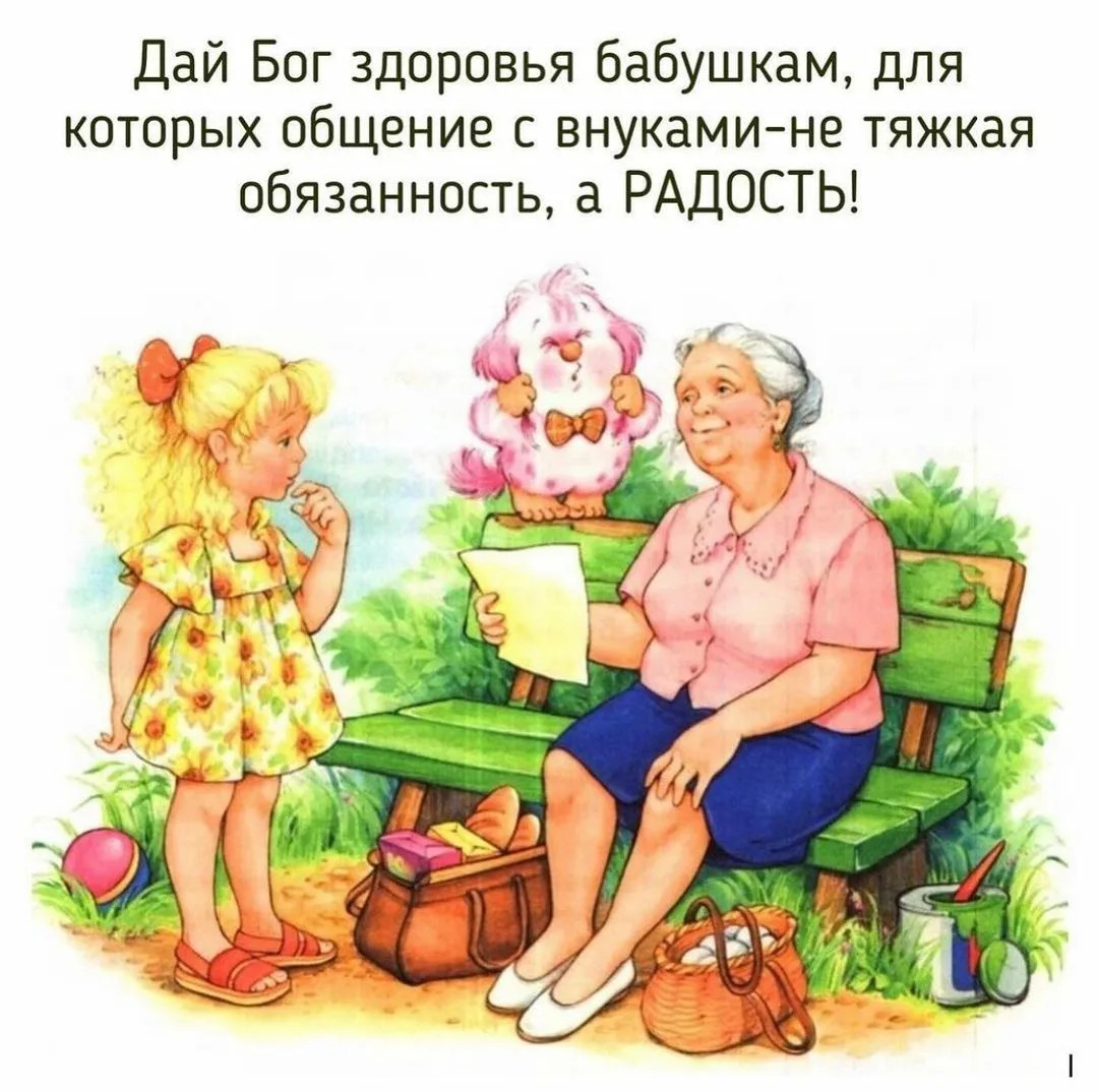 Фото День бабушки и дедушки в России 2024 #82