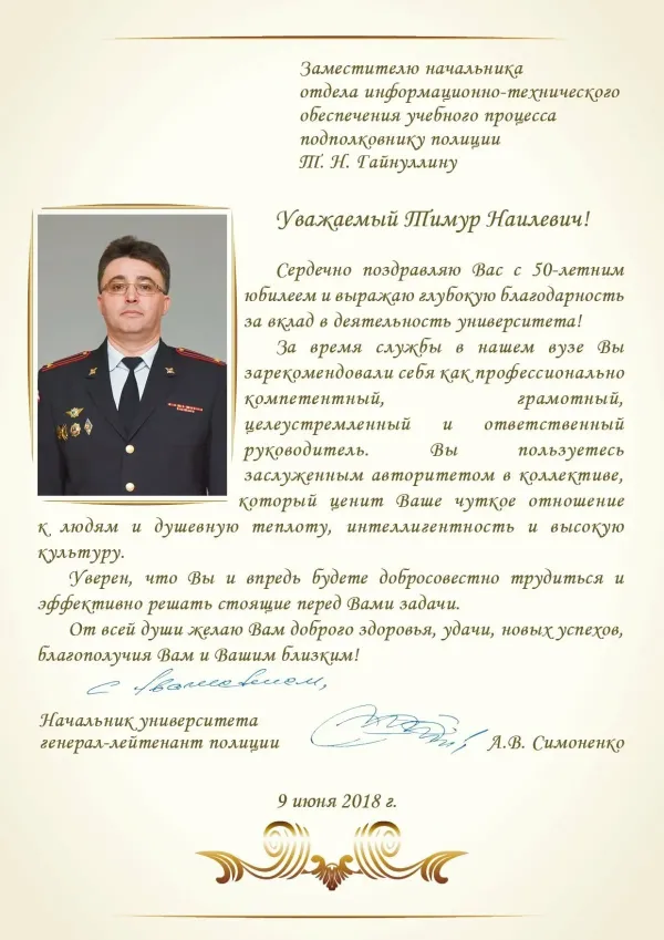 Поздравить с присвоением звания