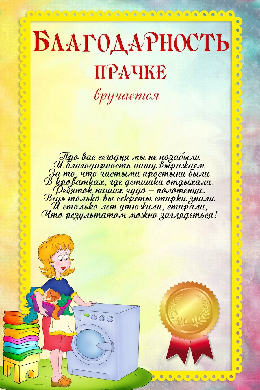 Фото Благодарность нянечке детского сада в прозе и стихах #69