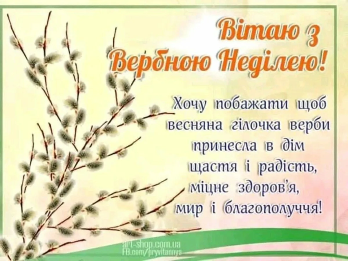 Фото Как ответить на поздравление с Вербным Воскресеньем #63