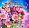 Открытка с днем рождения тамара