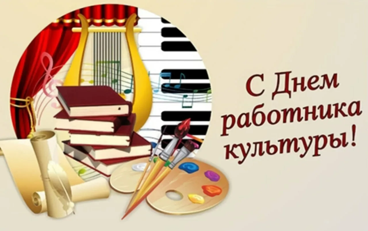 Фото День работника культуры России 2025 #37