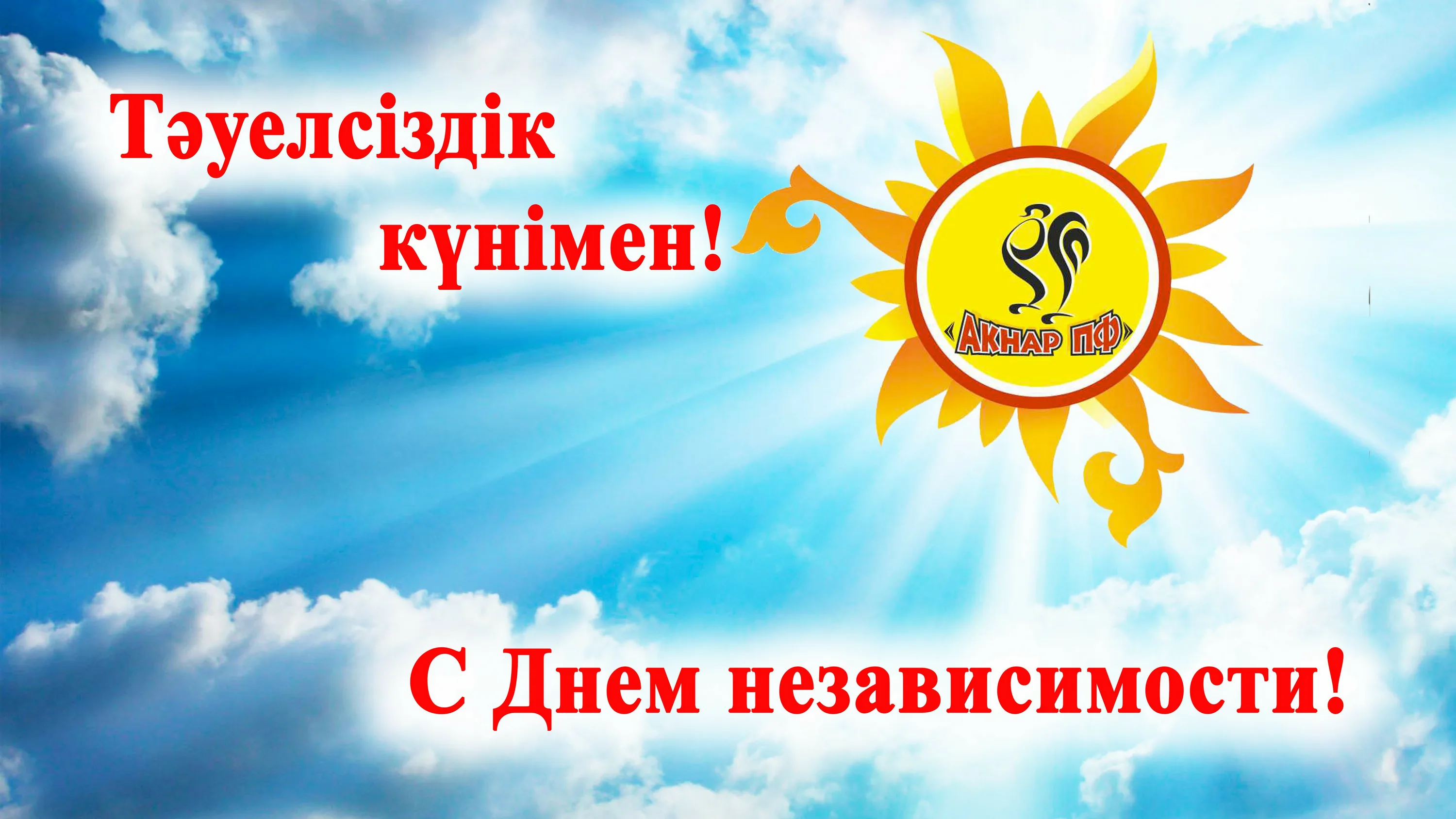 Фото День независимости Казахстана #59