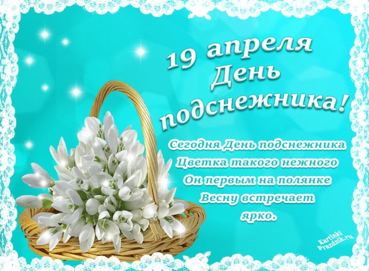Какой сегодня праздник в россии 19 апреля