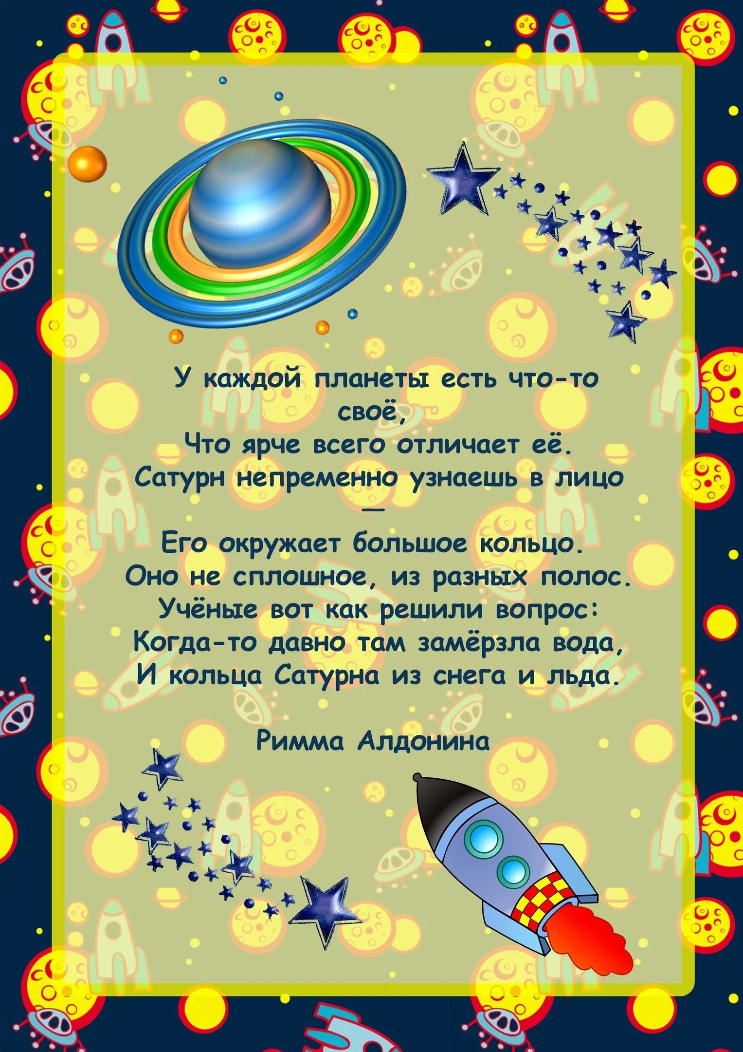 Фото Стихотворение ко Дню космонавтики для детей #16