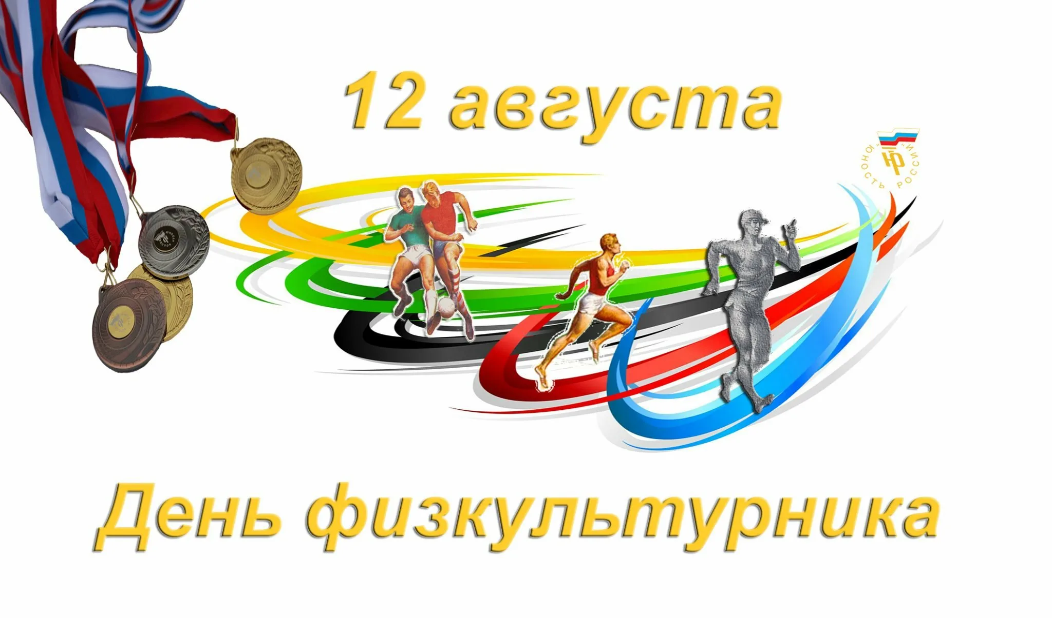 Фото День работника физической культуры и спорта Украины #46