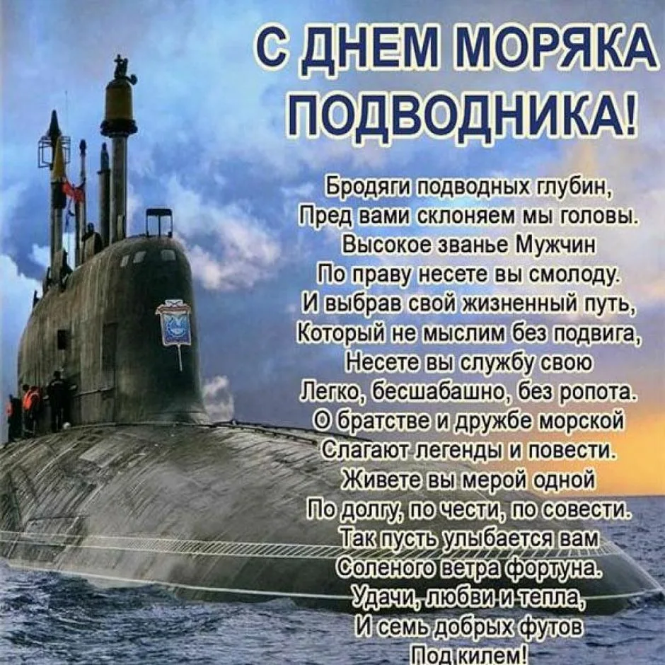 Фото День моряка-подводника России 2025 #12
