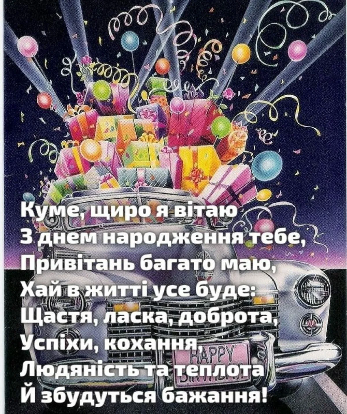 Фото Привітання з днем народження кумі на українській мові #73