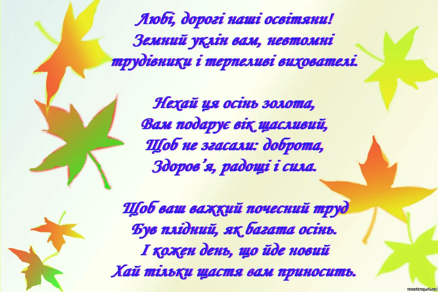 Фото Поздравление учителю украинского языка #43