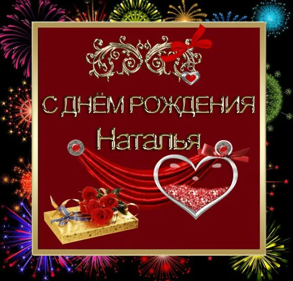 С днем рождения любовь евгеньевна картинки