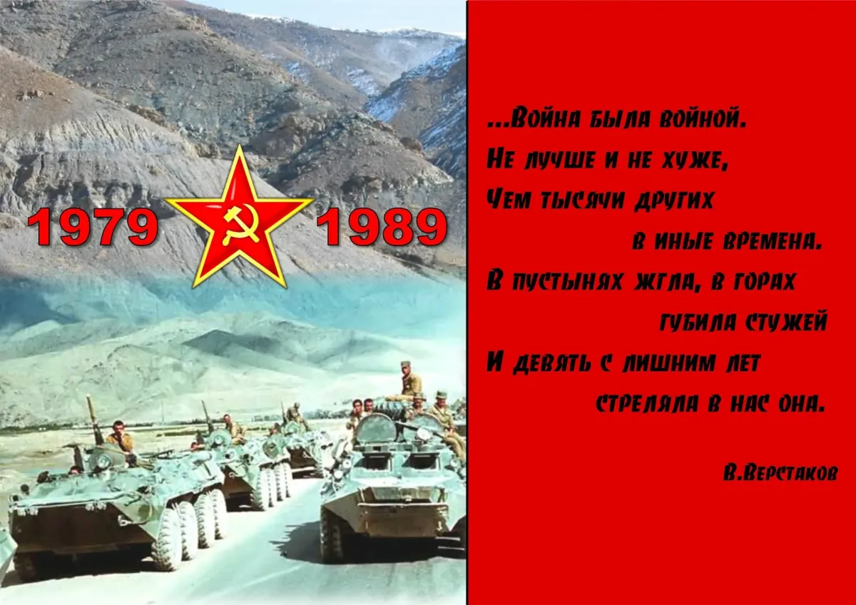 Февраль день вывода войск из афганистана. Февраль 1989. Классный час с участником афганской войны. Гиф вывод войск из Афганистана. 1989 Год февраль.