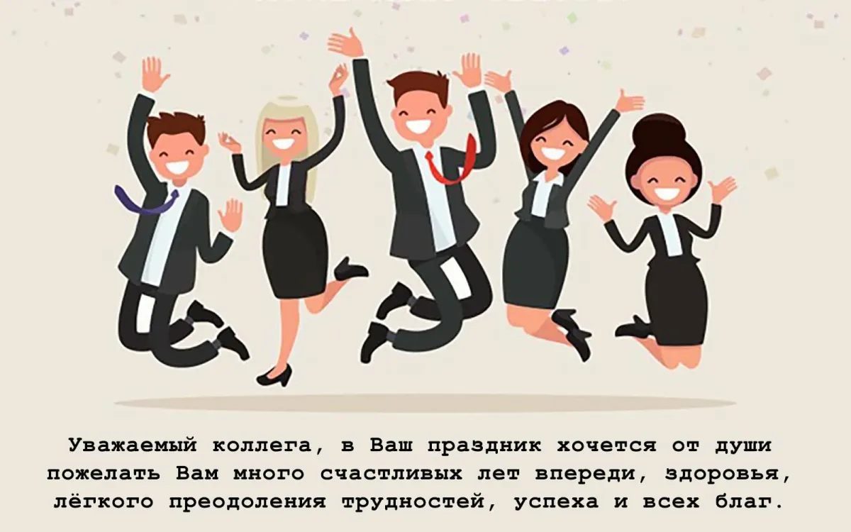 Открытка с днем рождения девушке коллеге