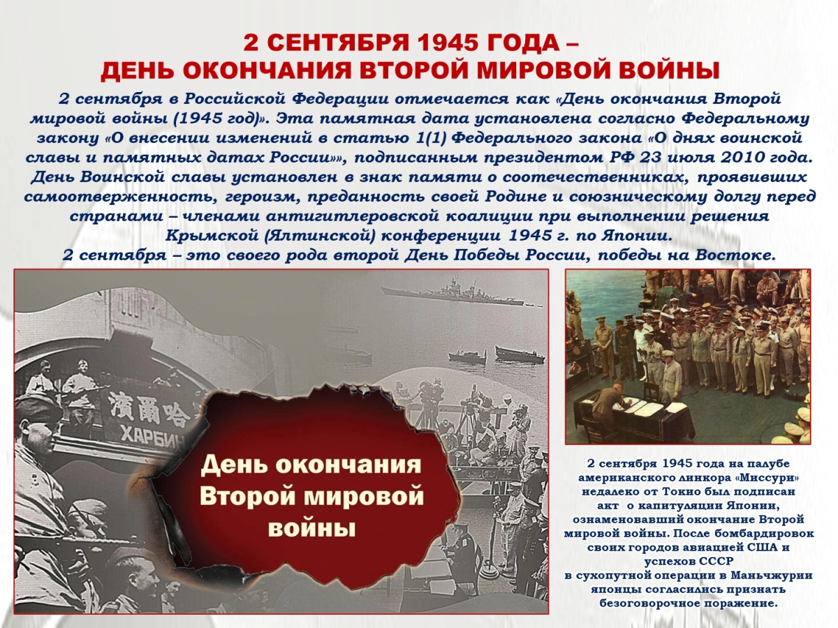 День окончания второй мировой войны. 2 Сентября 1945. День окончания второй мировой войны 1945 год. Окончание второй мировой войны.