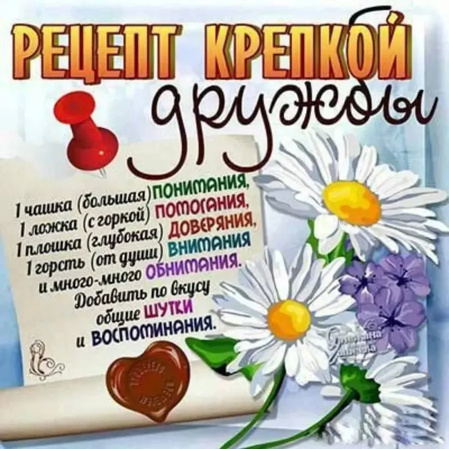 Какой сегодня праздник 30 июля. Поздравления с днём дружбы подруге. День друзей открытки поздравления. Открытки с днём дружбы. Открытки с днем дружбы подруге.