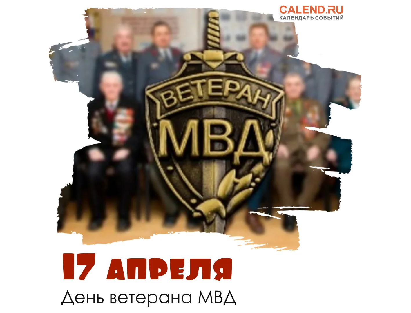 Фото Day of veterans of the Ministry of Internal Affairs 2025 #11