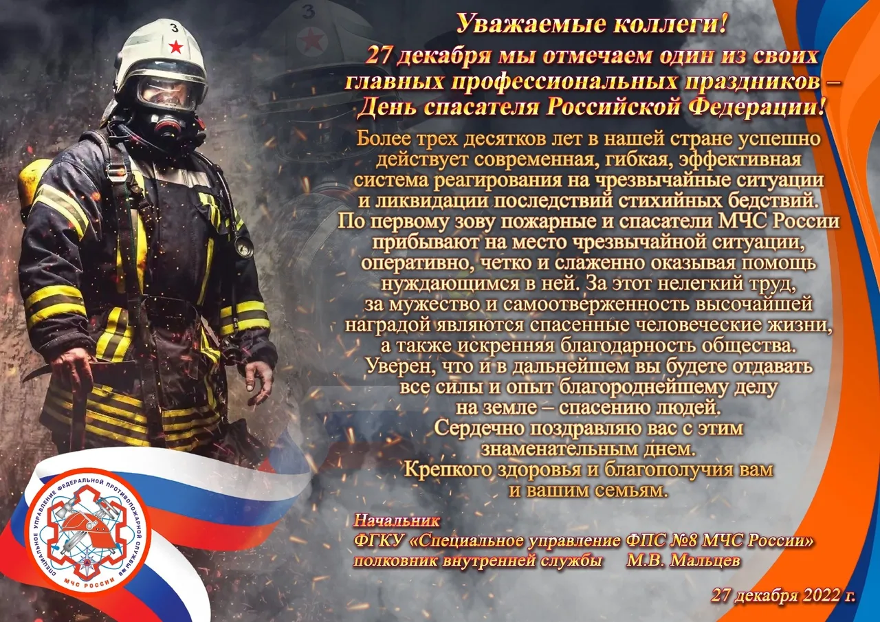 Фото День спасателя Украины 2024, поздравления с днем МЧС #64