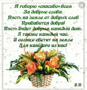 Слова благодарности друзьям за поздравление