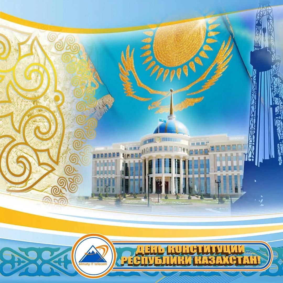 Фото Стихи и поздравления с Днем Конституции Казахстана на казахском языке #74