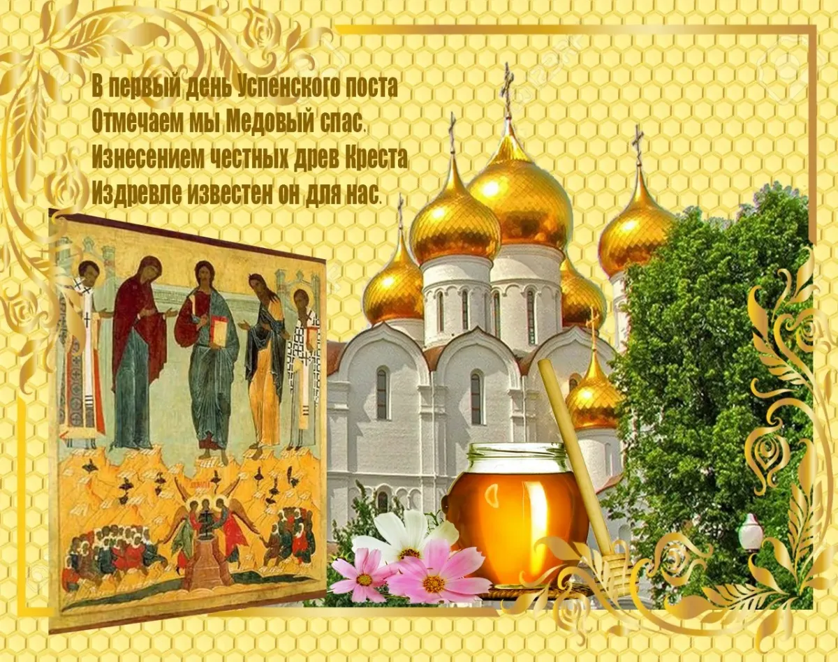 Спасы в 2025 году какого числа