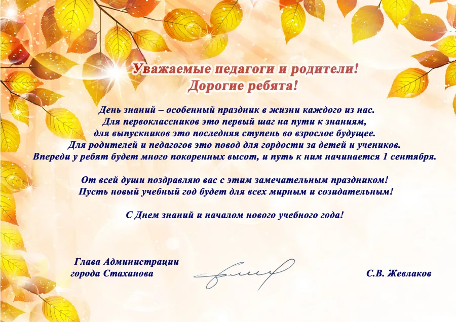 Выступление директора школы на день знаний. Выступление директора школы на день знаний