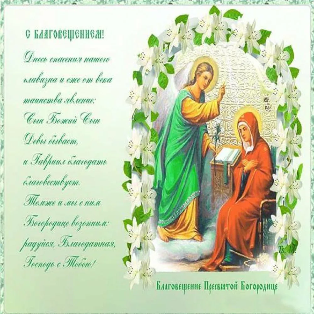 Фото Привітання з Благовіщенням на українській мові #44