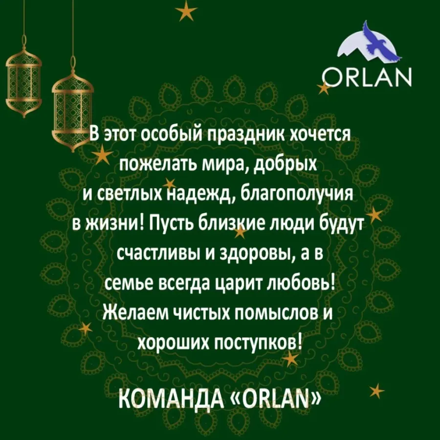 Курбан байрам поздравление в картинках с праздником на русском