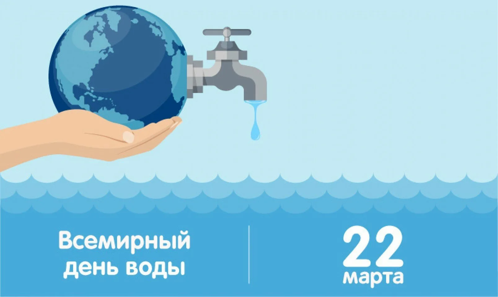Фото Всемирный день воды (водных ресурсов) 2025 #16