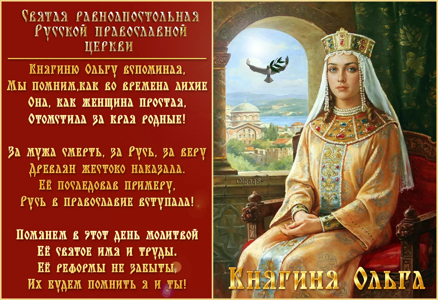 Фото Day of St. Olga (Princess of Kyiv) #11