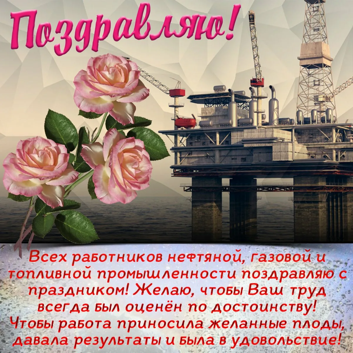 Фото День нефтяника 2024, поздравления с днем нефтяника в Украине #15