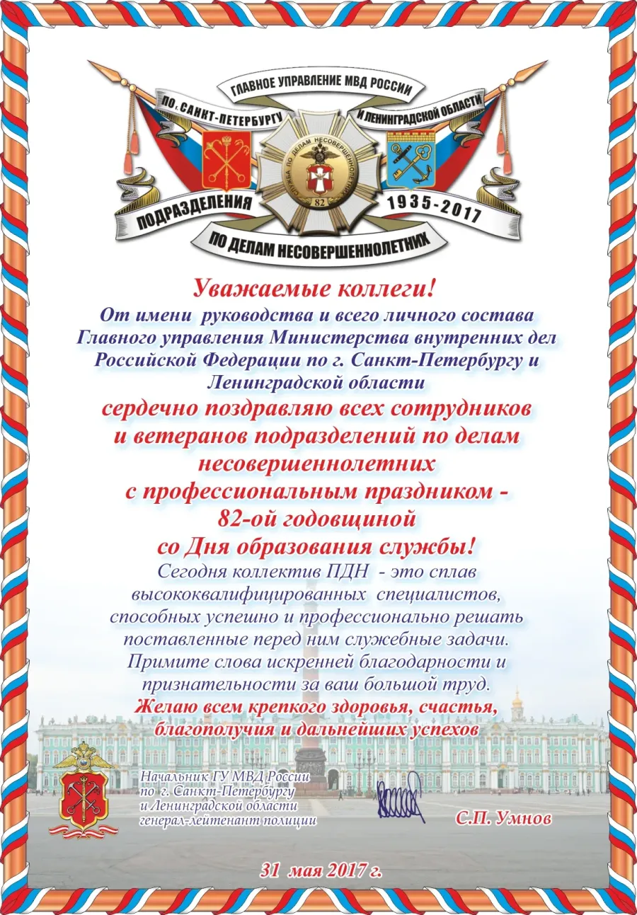 Поздравление с МВД России. Поздравление МВД. Поздравление начальнику МВД. Поздравление начальнику МВД С днем рождения.