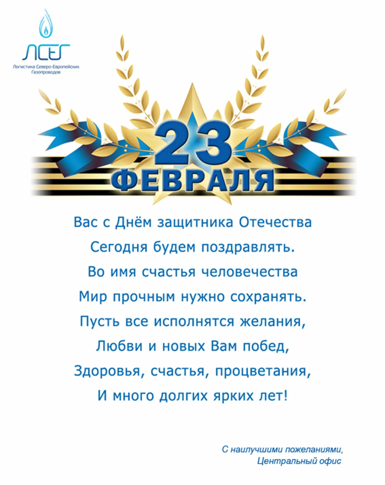 Фото Благодарность за поздравление с 23 Февраля в стихах и прозе #34