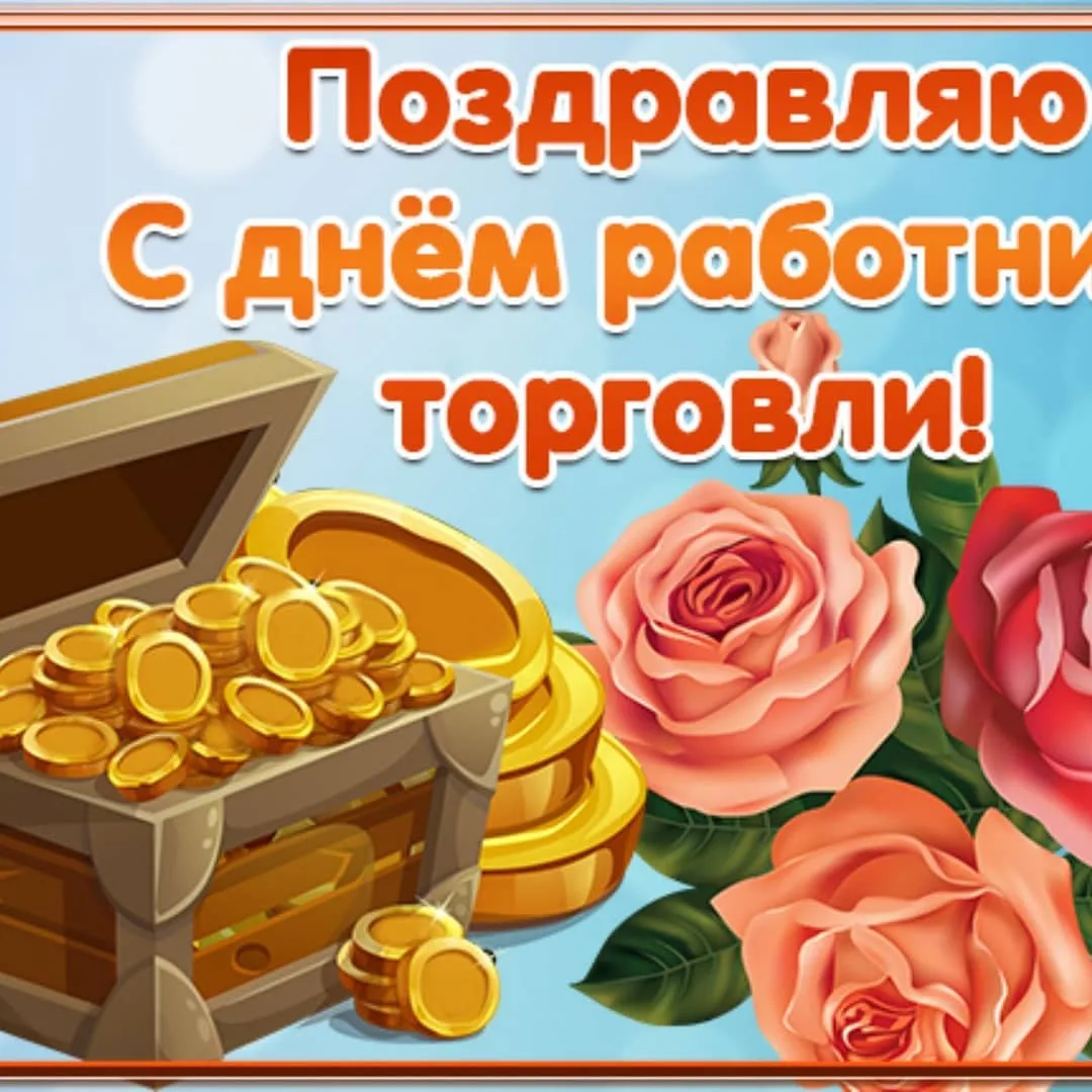 Фото День торговли Украины 2024 #97