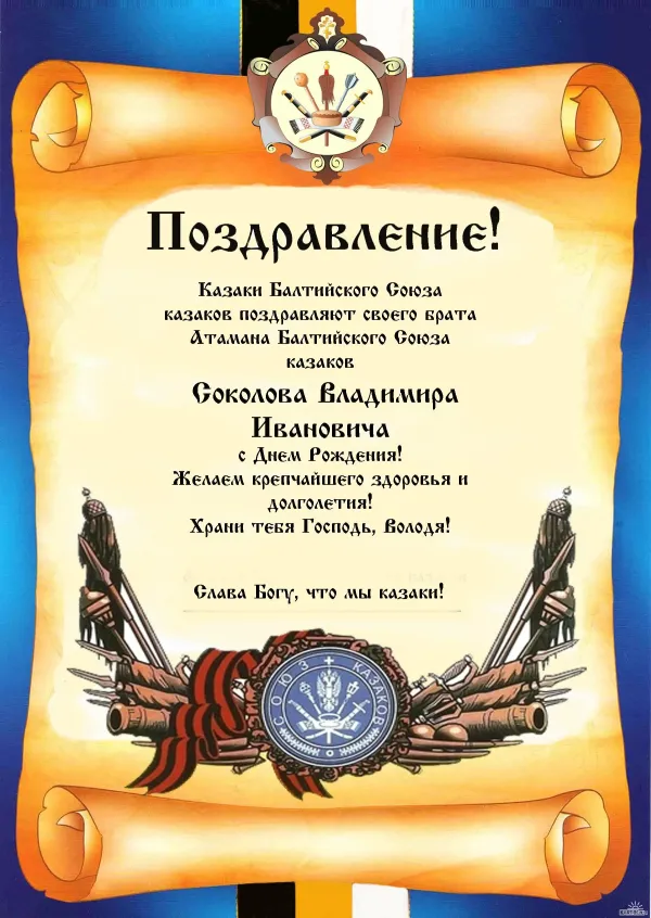 С днем рождения военному офицеру