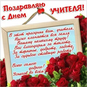 Открытка для учителя русского