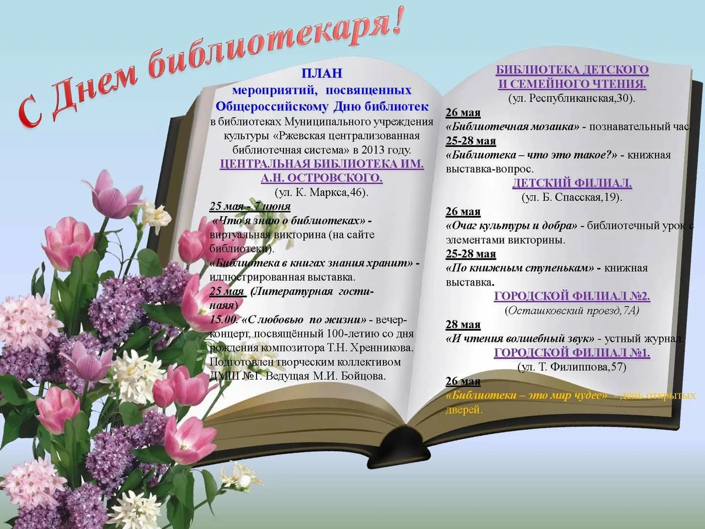 Фото Поздравления в праздник «Всеукраинский день библиотек 2024» #56