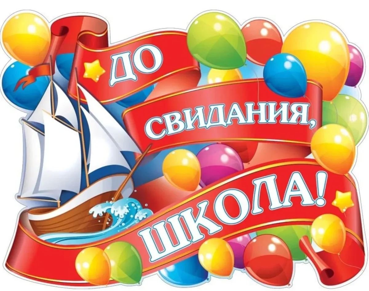 Картинка выпускной