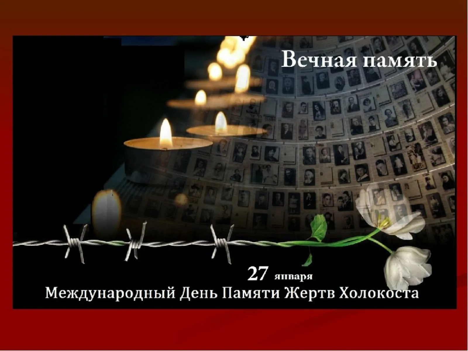 Фото Международный день памяти жертв Холокоста #12