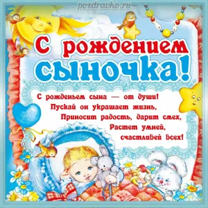 Скачать бесплатно открытку с рождением ребенка