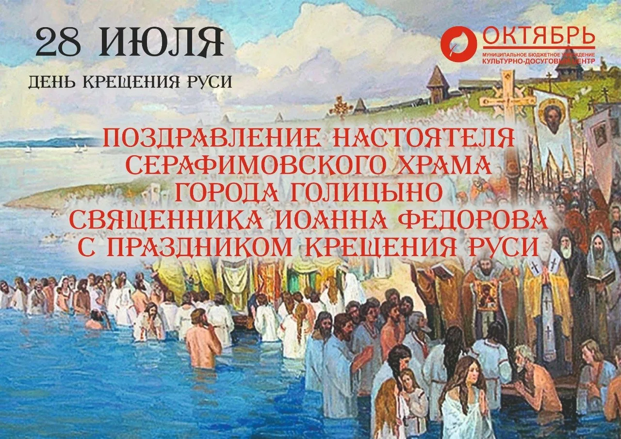 Фото День крещения Руси #53