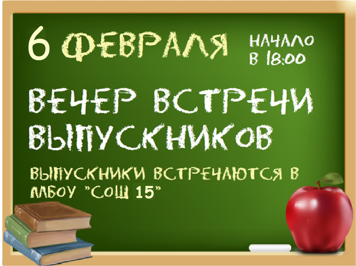 Фото Текст приглашения на вечер встречи выпускников в стихах и прозе #69