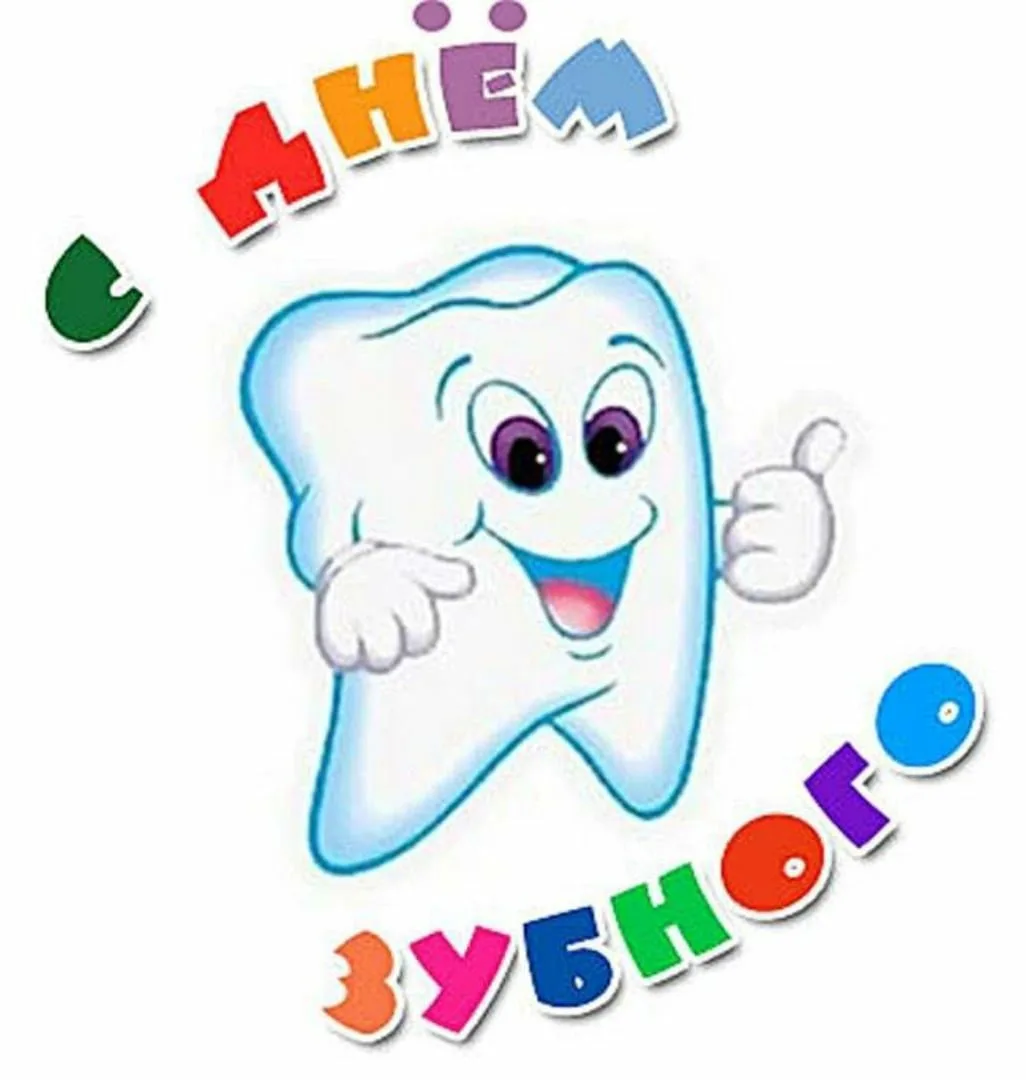 Фото Международный день зубного врача 2025 #50