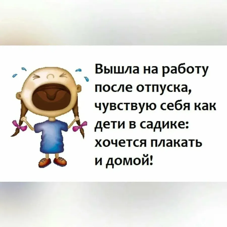 Выхожу из отпуска картинки