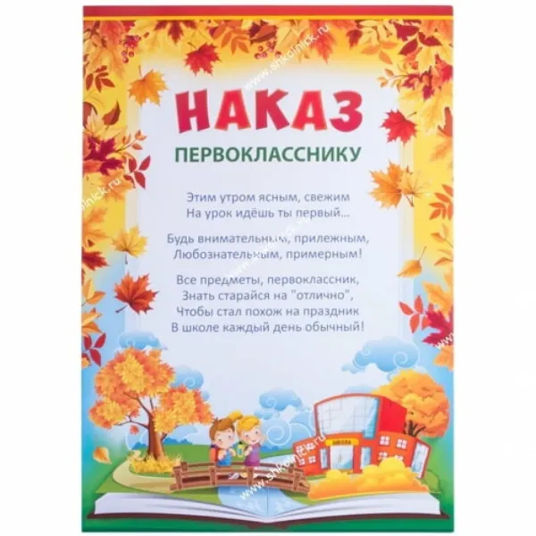 Напутствие ребенку в будущее