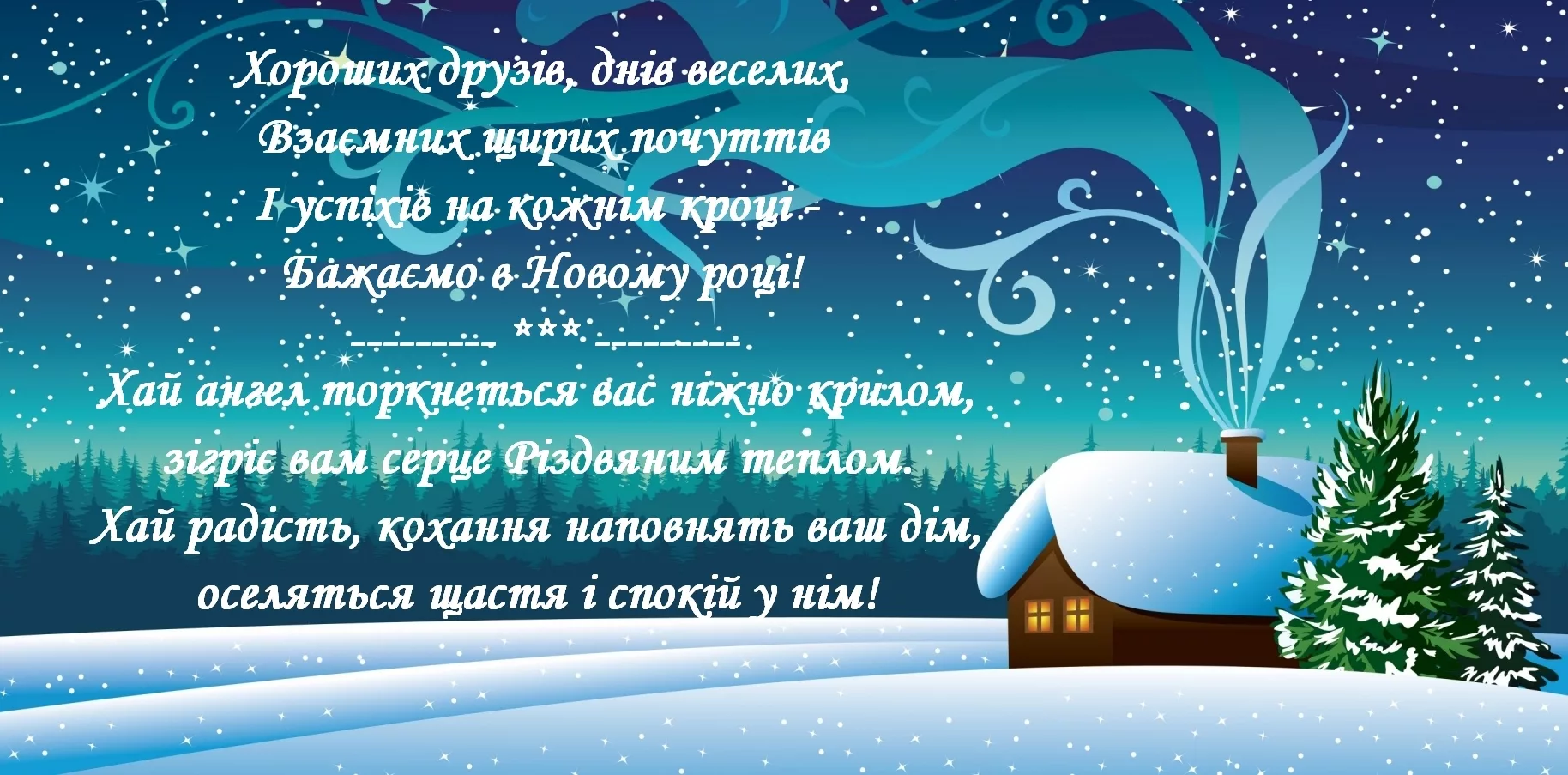 Фото Прикольні привітання з Різдвом Христовим на українській мові #26